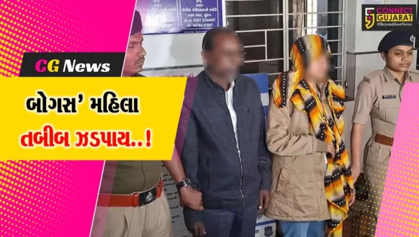 સુરત : વગર ડિગ્રીએ ક્લિનિક ચલાવતી બોગસ મહિલા તબીબ સહિત 2 લોકોની ધરપકડ…