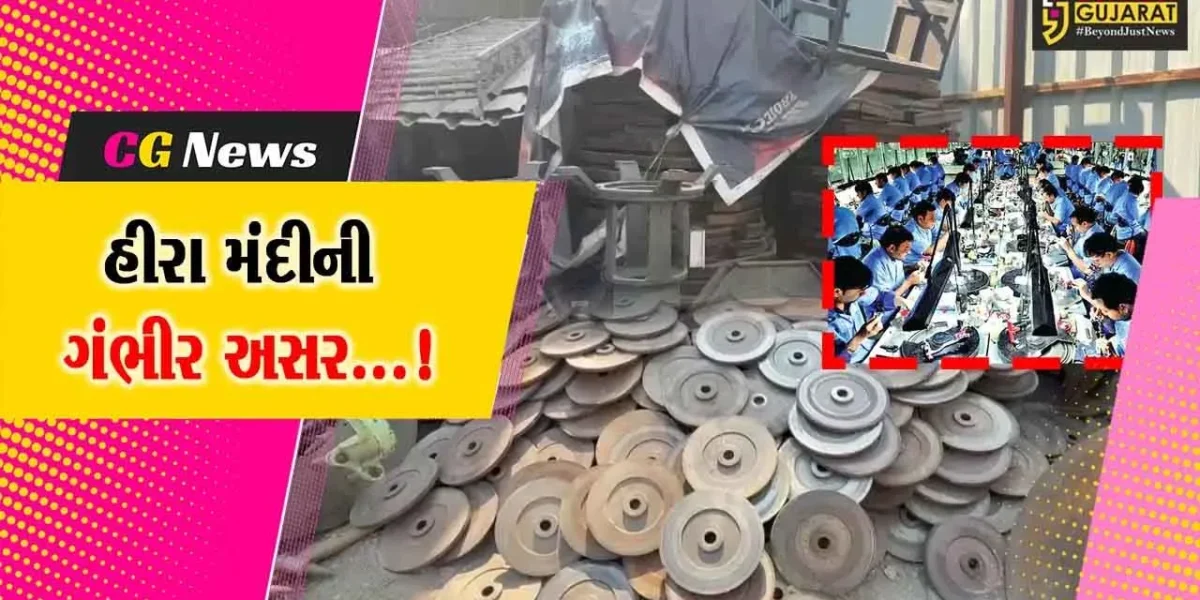 સુરત: હીરા મંદીની અસર,નાના યુનિટો બંધ થઈ જતા કારખાનેદારોએ ઘંટીઓ સ્ક્રેપમાં વેચવા બન્યા મજબૂર