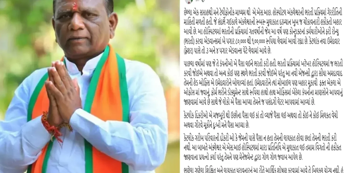 અંકલેશ્વરની ESIC હોસ્પિટલમાં કર્મચારીઓની ભરતી માટે 1 લાખ રૂપિયા લેવાતા હોવાનો સાંસદ મનસુખ વસાવાનો આક્ષેપ !