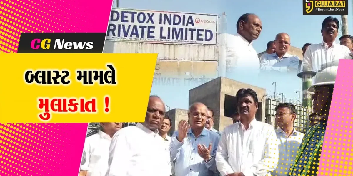 અંકલેશ્વર: ડેટોક્સ બ્લાસ્ટ મામલે ભાજપના પ્રતિનિધિ મંડળે કંપનીની લીધી મુલાકાત