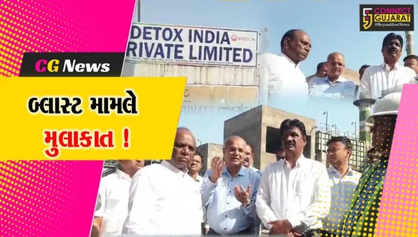 અંકલેશ્વર: ડેટોક્સ બ્લાસ્ટ મામલે ભાજપના પ્રતિનિધિ મંડળે કંપનીની લીધી મુલાકાત
