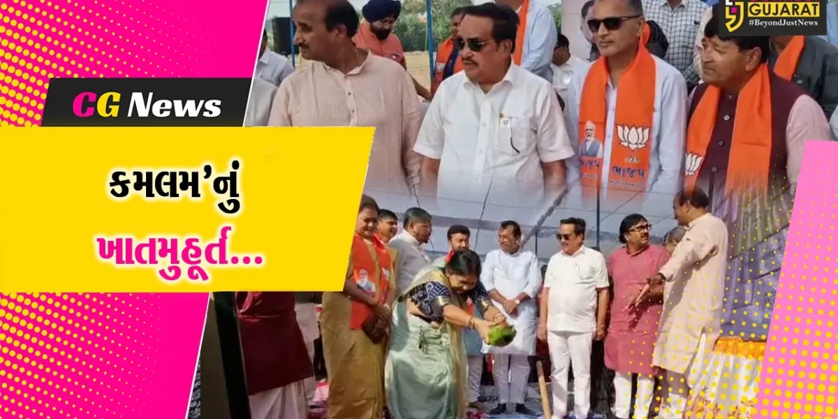 નવસારી : રૂ. 10 કરોડના ખર્ચે નિર્માણ પામશે કમલમ કાર્યાલય, ભાજપ પ્રદેશ પ્રમુખ સી.આર.પાટીલના હસ્તે ખાતમુહૂર્ત કરાયું