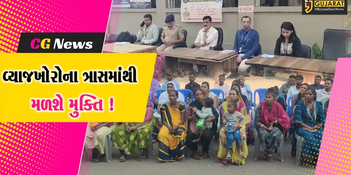 અંકલેશ્વર: લોકો વ્યાજના ખપ્પરમાં ન હોમાય એ માટે પોલીસ દ્વારા લોન ધિરાણ કેમ્પનું કરાયુ આયોજન