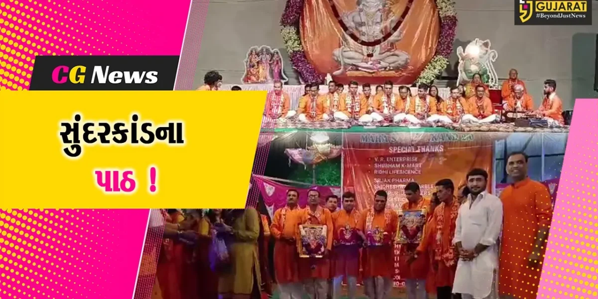 અંકલેશ્વર: ગડખોલ પાટીયા વિસ્તારમાં મહા સુંદરકાંડના પાઠ યોજાયા