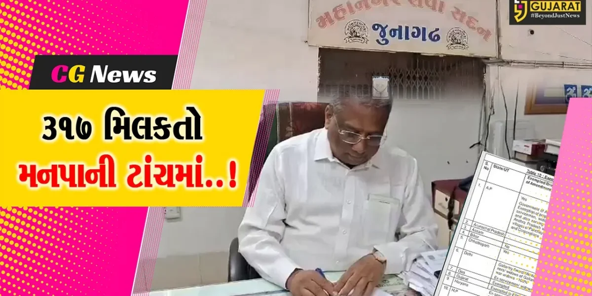 જુનાગઢ : મિલકત વેરો નહીં ભરનાર આસામીઓ સામે મનપાની લાલ આંખ, 317 મિલકતોને ટાંચમાં લીધી…