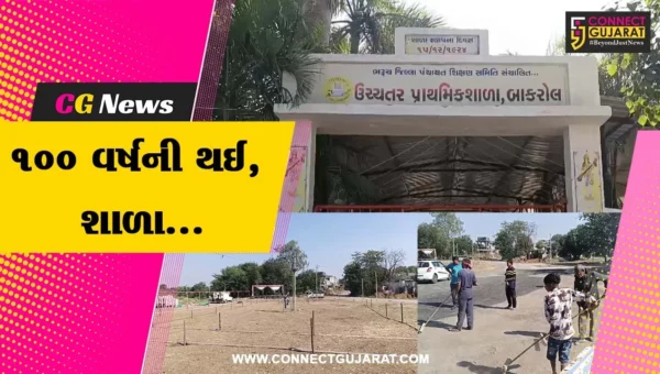 અંકલેશ્વર : બાકરોલ પ્રાથમિક શાળાની સ્થાપનાને 100 વર્ષ પૂર્ણ, શિક્ષણ પ્રધાનની ઉપસ્થિતિમાં કરાશે ભવ્ય ઉજવણી
