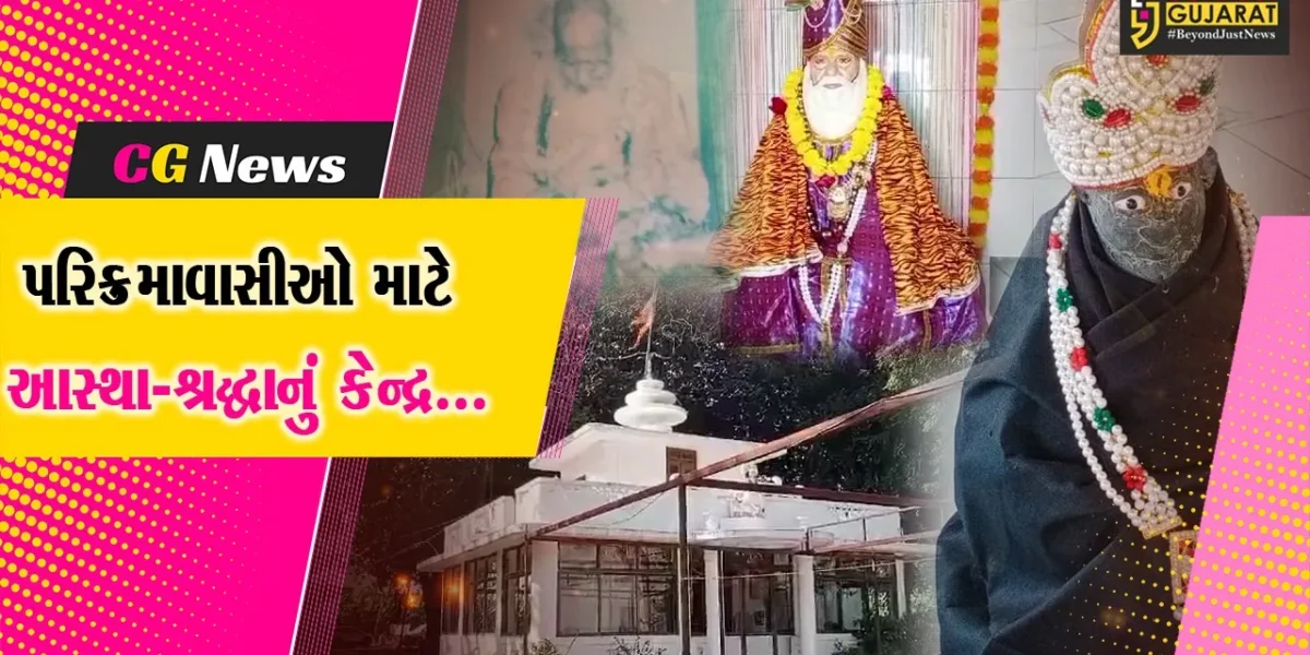 ભરૂચ : ઝઘડિયા તાલુકાનું પાણેથા ગામ પરિક્રમાવાસીઓ માટે બન્યું આસ્થા અને શ્રદ્ધાનું પવિત્ર સ્થળ.