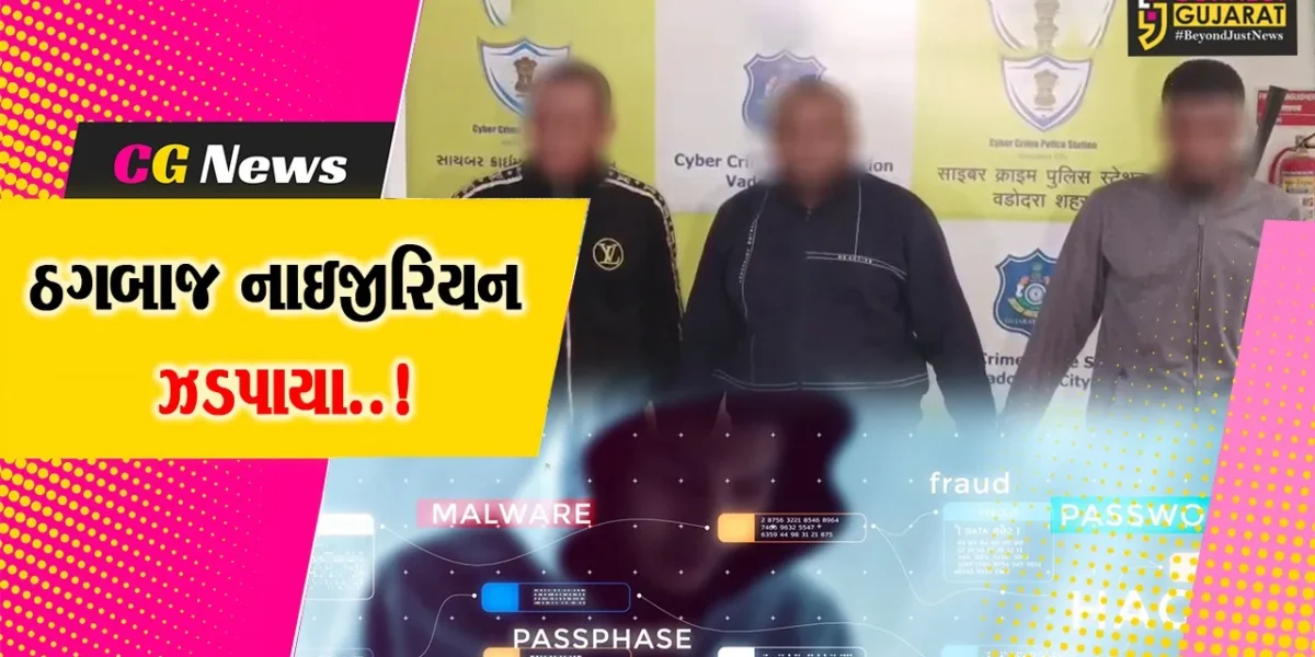 વડોદરા : યુવતી સાથે રૂ. 2.62 લાખની છેતરપિંડી મામલે 3 નાઇજીરિયનની સાયબર ક્રાઈમે દિલ્હીથી ધરપકડ કરી…