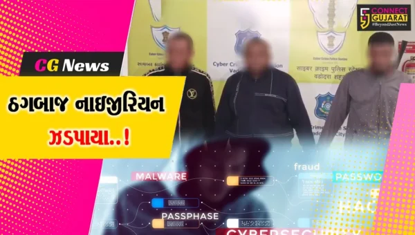 વડોદરા : યુવતી સાથે રૂ. 2.62 લાખની છેતરપિંડી મામલે 3 નાઇજીરિયનની સાયબર ક્રાઈમે દિલ્હીથી ધરપકડ કરી…