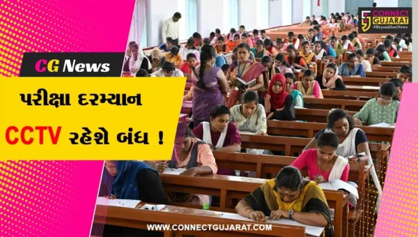 ભરૂચ:આવતીકાલે યોજાનાર GPSCની પરીક્ષા દરમ્યાન CCTV કેમેરા બંધ રાખવા આશ્ચર્યજનક પરિપત્ર !