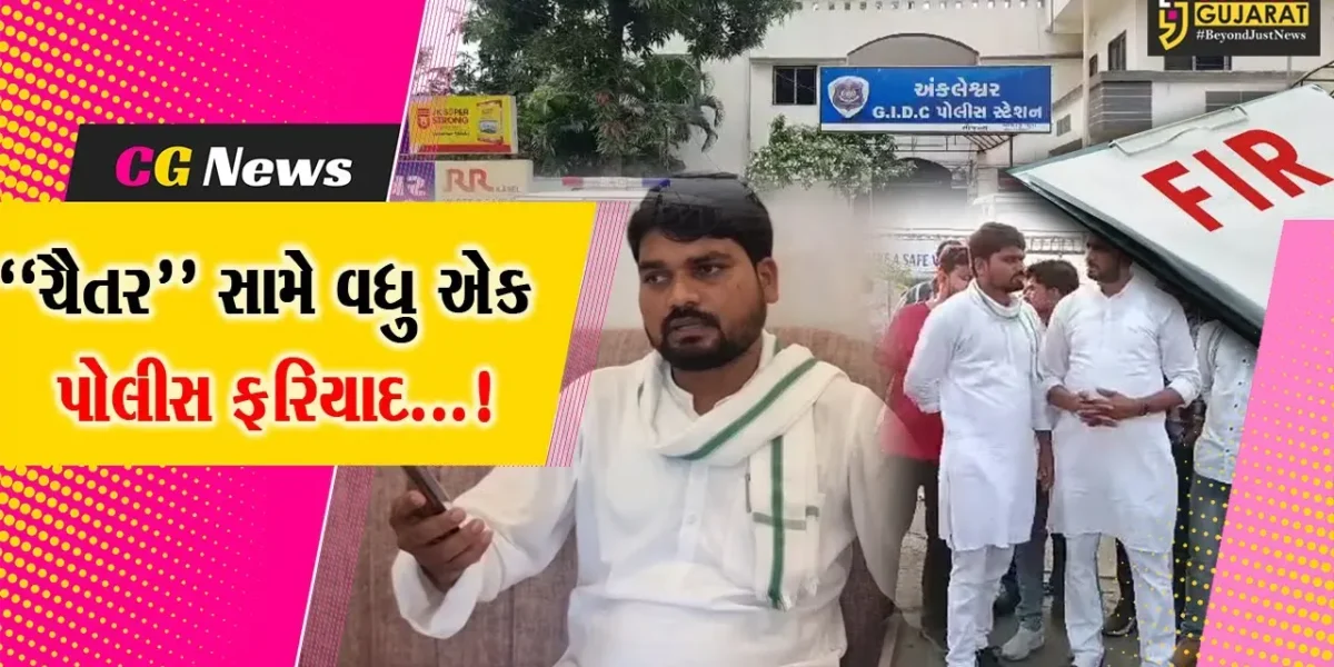 અંકલેશ્વર: MLA ચૈતર વસાવા વિરુદ્ધ વધુ એક પોલીસ ફરિયાદ,ડેટોક્સ કંપનીમાં બ્લાસ્ટ બાદ પોલીસની ફરજમાં રૂકાવટનો આરોપ