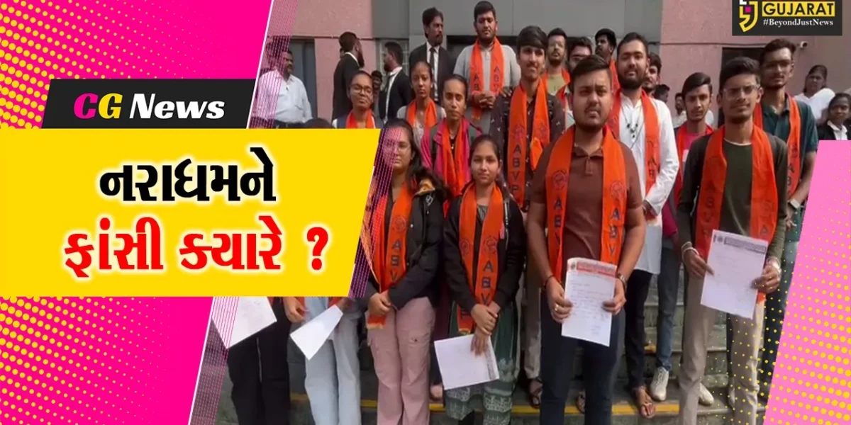 ભરૂચ: નિર્ભયા કેસમાં  આરોપીને ફાંસીની સજાની માંગ સાથે ABVP દ્વારા કલેકટરને આવેદનપત્ર પાઠવાયું
