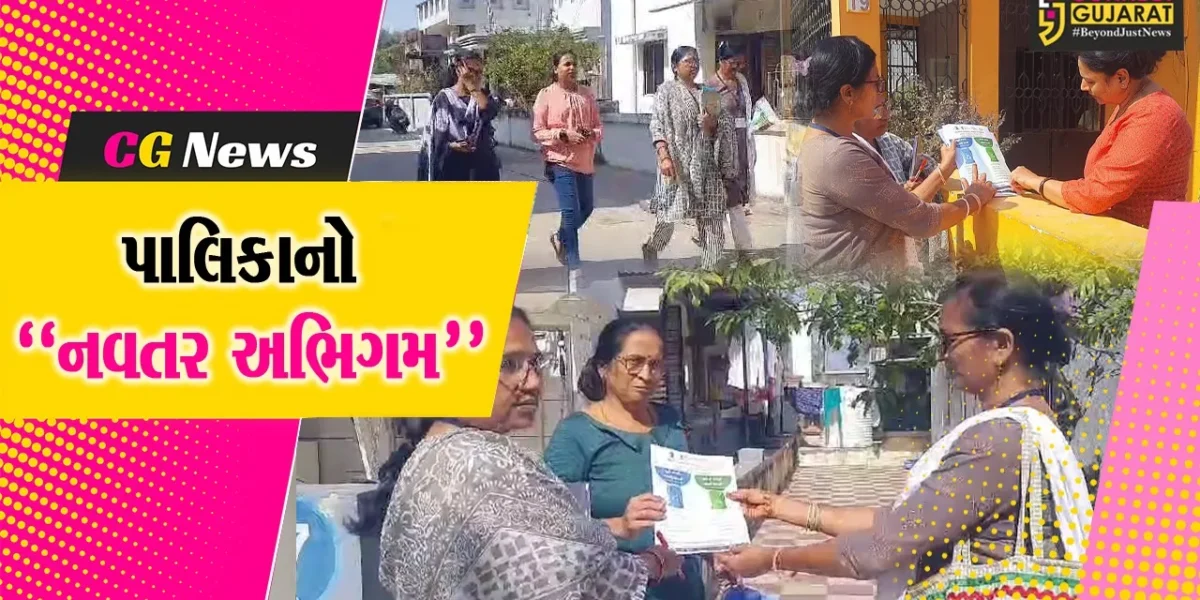 ભરૂચ પાલિકાનો “નવતર અભિગમ” : લોકોને સૂકો-ભીનો કચરો અલગ રાખવા સમજૂતી અપાય, મહિલાઓની 16 ટીમ મેદાનમાં ઉતરી…