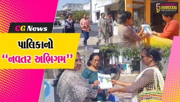 ભરૂચ પાલિકાનો “નવતર અભિગમ” : લોકોને સૂકો-ભીનો કચરો અલગ રાખવા સમજૂતી અપાય, મહિલાઓની 16 ટીમ મેદાનમાં ઉતરી…
