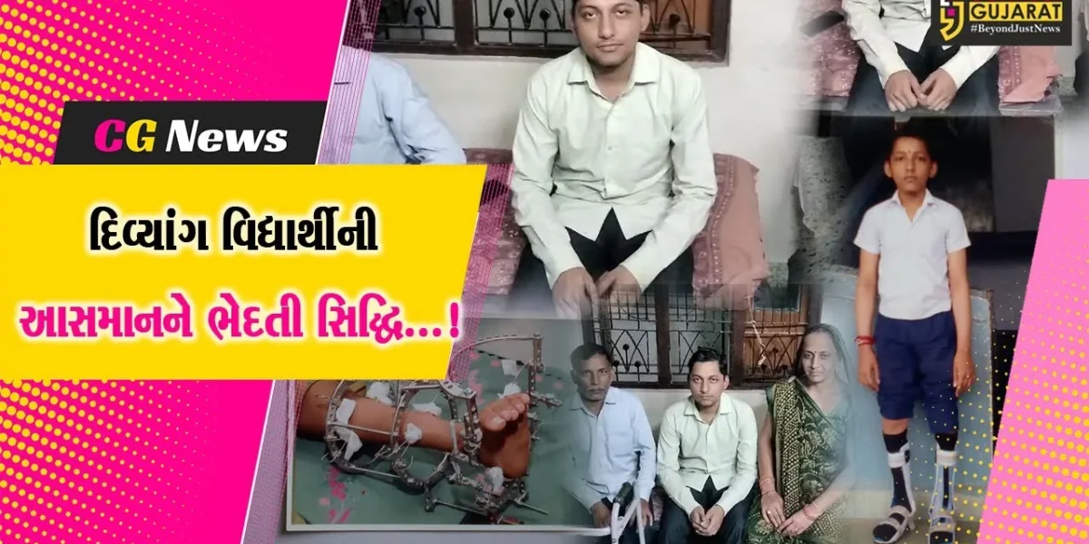 સુરત: દિવ્યાંગ વિદ્યાર્થીની સફળતાની ઉંચાઈ,સંઘર્ષ કરીને MBBS સુધી પહોંચ્યો