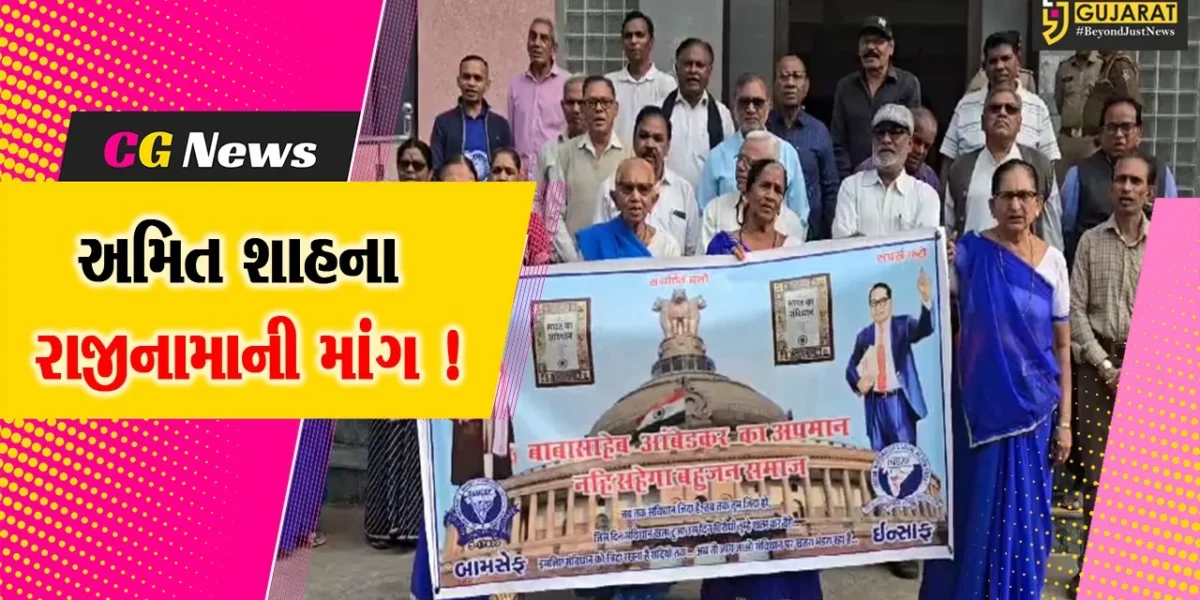 ભરૂચ: ગૃહમંત્રી અમિત શાહના રાજીનામાની માંગ સાથે દલિત સંગઠનો દ્વારા કલેકટરને આવેદનપત્ર પાઠવાયું