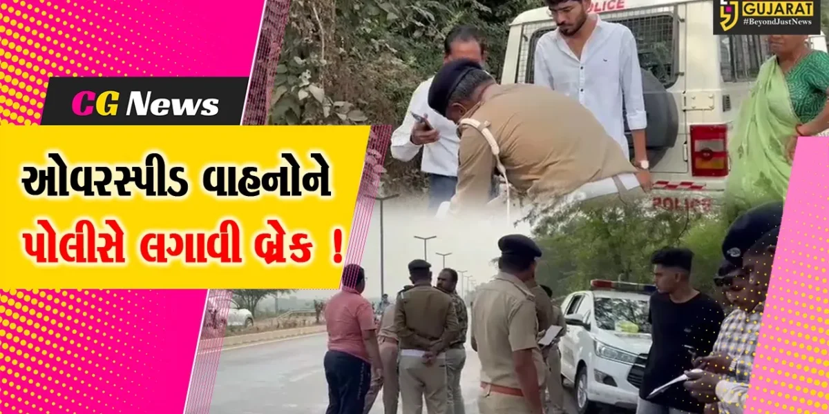 અંકલેશ્વર-ભરૂચને જોડતા માર્ગ પર પોલીસનું ચેકીંગ,ઓવરસ્પીડ જતા વાહનચાલકો સામે દંડનીય કાર્યવાહી !