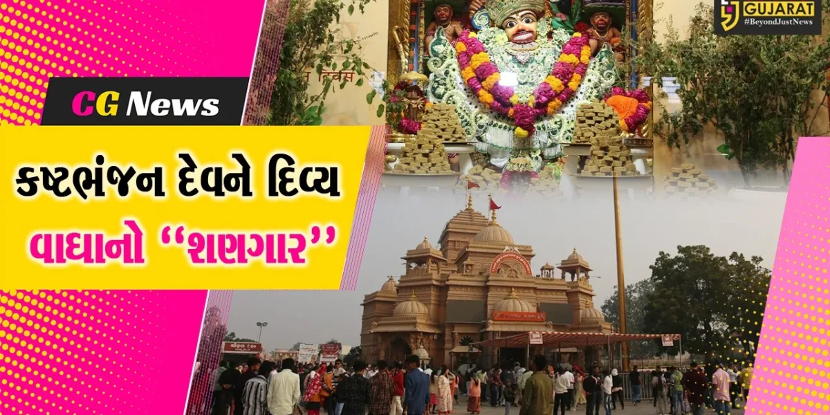 બોટાદ : પવિત્ર ધનુર્માસમાં તુલસી પૂજન નિમિત્તે શ્રી કષ્ટભંનજન દેવને દિવ્ય વાઘાનો શણગાર અને 51 કીલો સુખડીનો અન્નકૂટ ધરાવાયો…