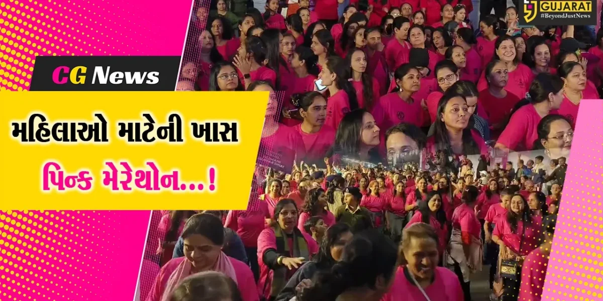 વડોદરા: મહિલાઓ માટે પિન્ક મેરેથોનનું કરાયું આયોજન,મોટી સંખ્યામાં સ્પર્ધકોએ લીધો ભાગ