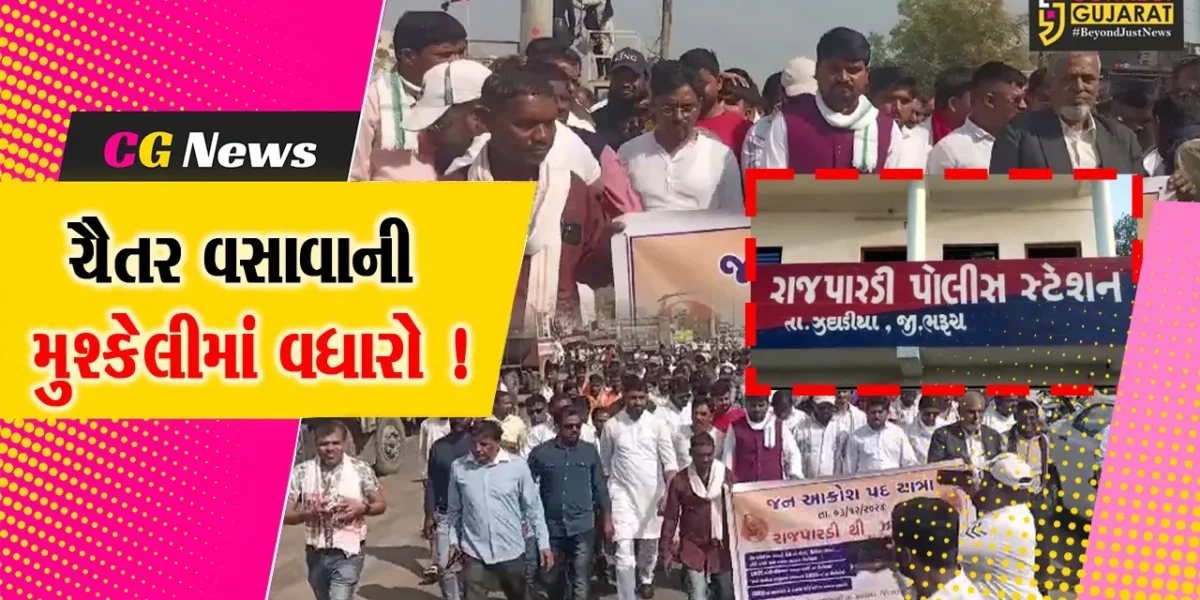 ભરૂચ: MLA ચૈતર વસાવા સહિત 13 લોકો સામે રાજપારડી પોલીસ મથકે ગુનો દાખલ, મંજૂરી વગર કાઢી હતી પદયાત્રા