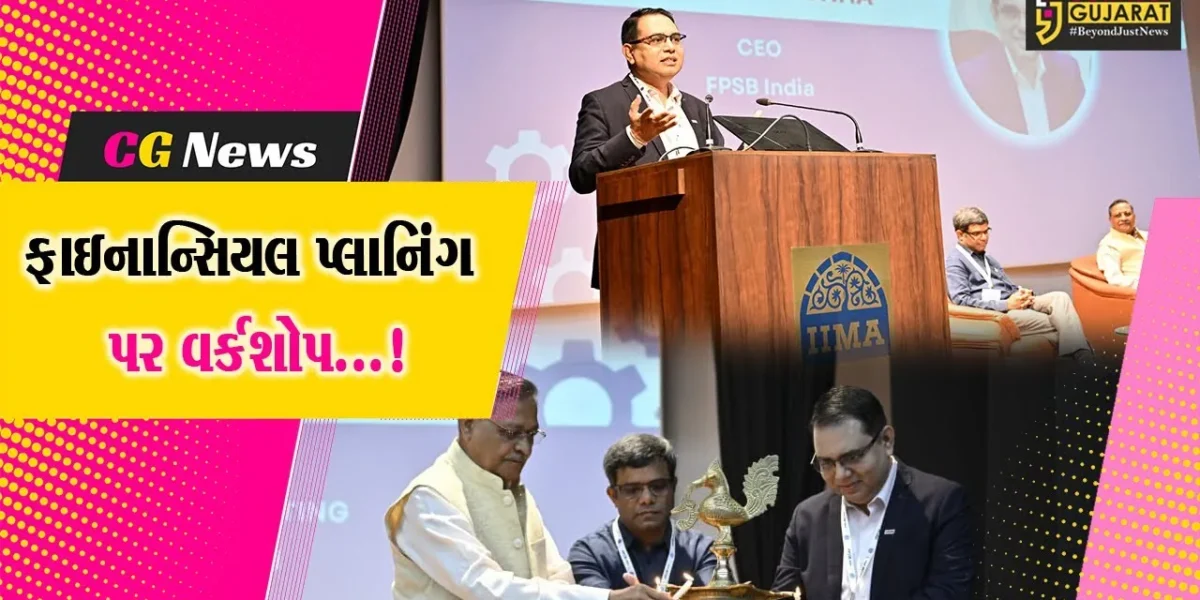 IIM અમદાવાદ અને FPSB ઇન્ડિયા એસેટ પ્રાઇસિંગ અને ફેક્ટર ઇન્વેસ્ટિંગ પર વર્કશોપ યોજાયો