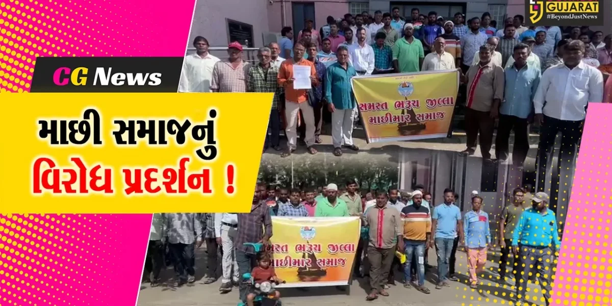 ભરૂચ: સમસ્ત માછીમાર સમાજ દ્વારા કલેકટરને આવેદનપત્ર પાઠવાયું,ગેરકાયદેસર થતી માછીમારી પર પ્રતિબંધની માંગ