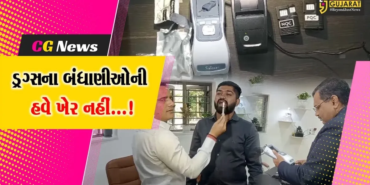 સુરત:પોલીસે શરૂ કર્યું ગુજરાતનું પ્રથમ એન્ટી નાર્કોટિક્સ યુનિટ,ડ્રગ્સના આદિ લોકોને રિહેબિલિટેટિવ કરાશે