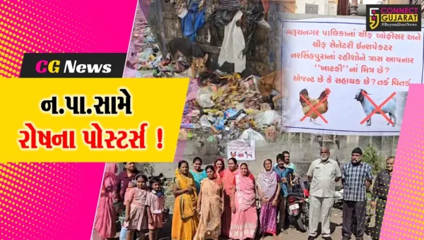 ભરૂચ: નરસિંહપુરા વિસ્તારમાં ન.પા.ના અધિકારીઓ વિરુદ્ધ લાગ્યા બેનર, જુઓ શું છે મામલો