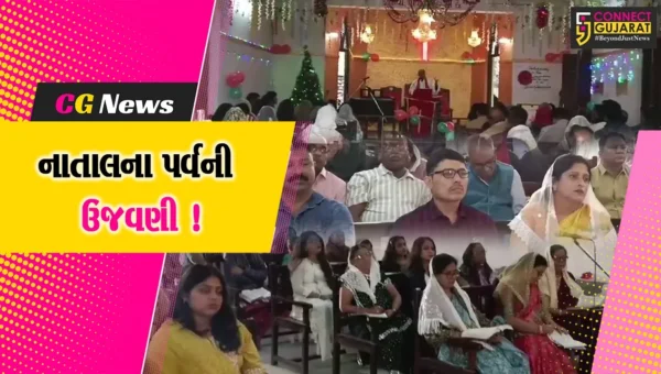ભરૂચ-અંકલેશ્વરમાં નાતાલના પર્વની હર્ષો ઉલ્લાસભેર ઉજવણી, દેવળોમાં વિશેષ પ્રાર્થના સભાનું આયોજન