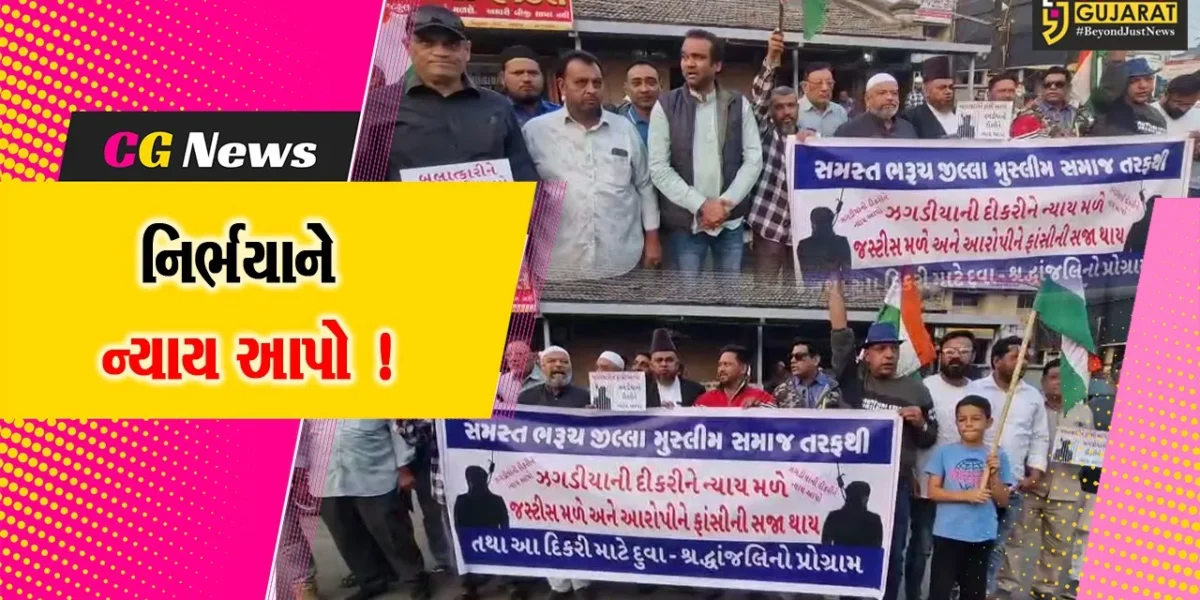 ભરૂચ: નિર્ભયાના હેવાનને ફાંસીની સજાની માંગ, ઠેર ઠેર યોજાયા વિરોધ પ્રદર્શન