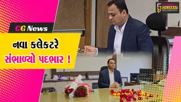 ભરૂચ કલેકટર તરીકે ગૌરાંગ મકવાણાએ વિધિવત પદભાર સંભાળ્યો, ઔદ્યોગિક નગરીમાં હશે અનેક પડકાર !