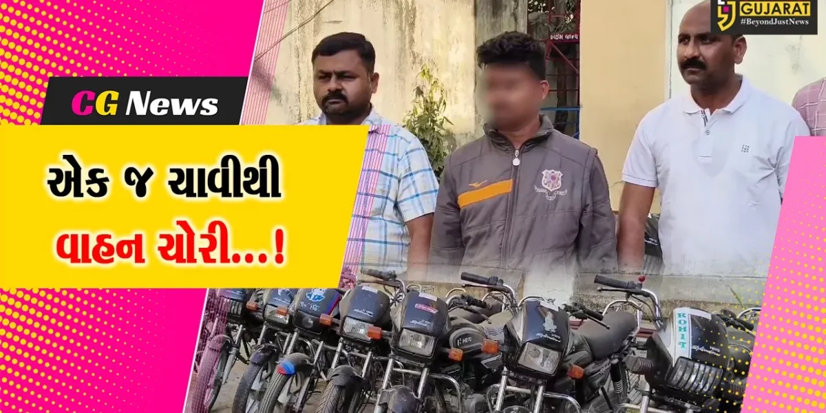 સુરત: એક જ ચાવીથી બાઈક ચોરીને અંજામ આપતા રીઢા ચોરની પોલીસે 15 વાહનો સાથે કરી ધરપકડ