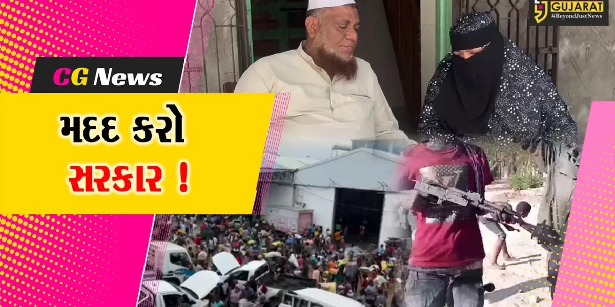 ભરૂચ: દક્ષિણ આફ્રિકાના મોઝામ્બિકમાં હિંસા- લૂંટફાટ, સિતપોણ ગામે રહેતા પરિવારજનો ચિંતાતુર
