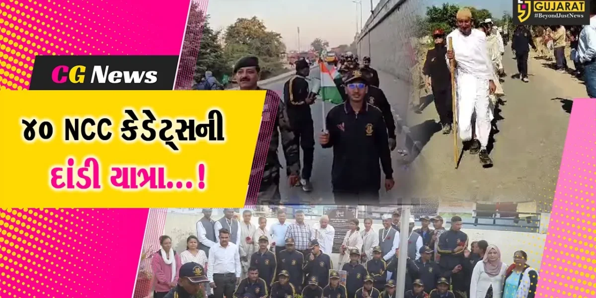ભરૂચ: અમદાવાદથી NCC કેડેટ્સની દાંડી સુધીની યાત્રા,સત્યાગ્રહની ભાવનાને જીવંત રાખવાનો પ્રયાસ
