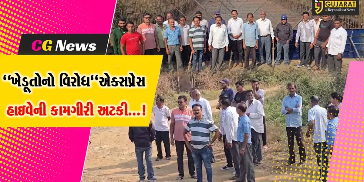 વલસાડ: બિનવાડા ગામમાં એક્સપ્રેસ હાઈવેનું કામ અટકાવતા ખેડૂતો,વળતર ન મળતા કર્યો વિરોધ