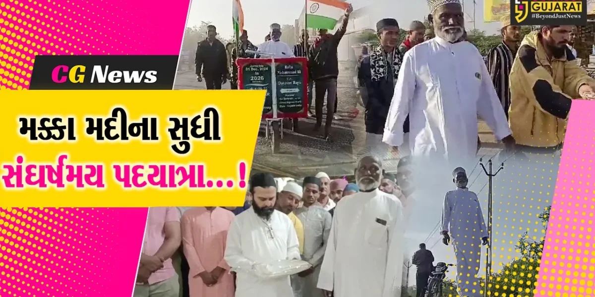 અમરેલી: કોડીનારના ફકીર પદયાત્રા ખેડીને મક્કા મદીનાની મુબારક સફરે રવાના થયા