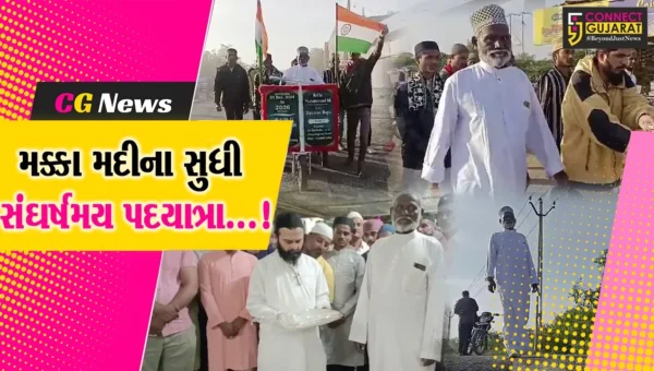 અમરેલી: કોડીનારના ફકીર પદયાત્રા ખેડીને મક્કા મદીનાની મુબારક સફરે રવાના થયા