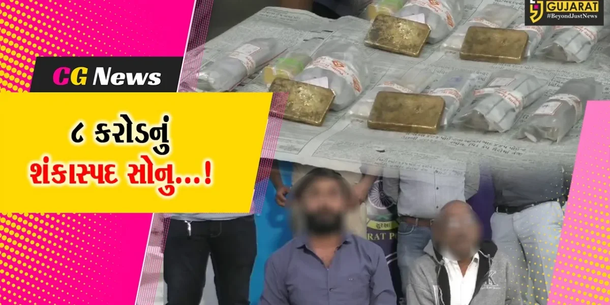 સુરત: વાહન ચેકીંગમાં બગાસુ ખાતા પોલીસને પતાસું હાથ લાગ્યું,14 કિલો સોના સાથે બે શખ્સોની કરી ધરપકડ