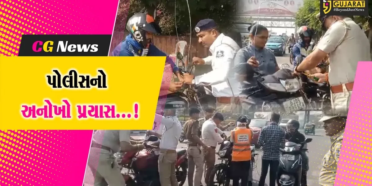 સુરત: ટ્રાફિક પોલીસનો ટુ વ્હીલર ચાલકોને પતંગની દોરીથી સુરક્ષિત રાખવાનો પ્રયાસ, વાહનો પર લગાવ્યા સેફટી ગાર્ડ