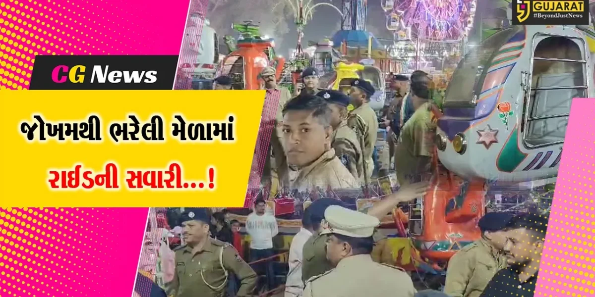 વડોદરા: રોયલ મેળામાં રાઈડના દરવાજા ખુલી જતા બાળકોના જીવ જોખમમાં મુકાયા,પોલીસે શરૂ કરી તપાસ