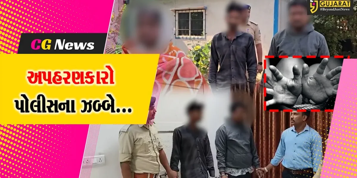 સાબરકાંઠા : પૈસાની લેતીદેતીમાં શ્રમિક પરિવારની બાળકીનું અપહરણ કરનાર 3 શખ્સો પોલીસના હાથે ઝડપાયા…