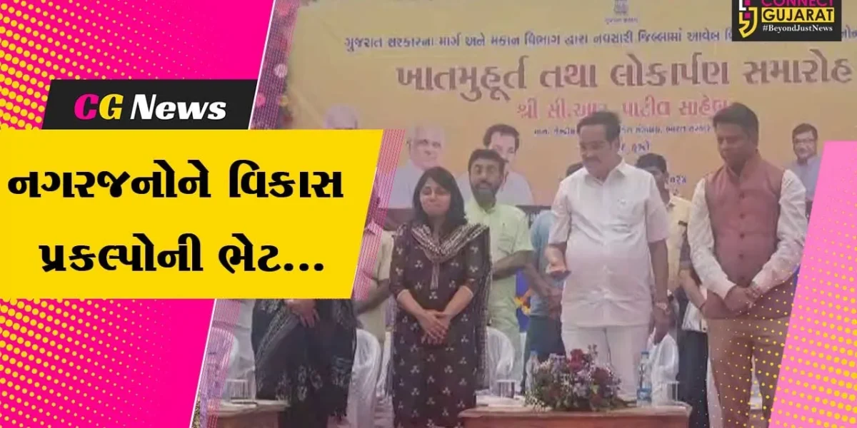નવસારી : કેન્દ્રીય જળશક્તિ મંત્રી સી.આર.પાટીલની અધ્યક્ષતામાં ટાંકલ ગામે વિકાસ પ્રકલ્પોના ખાતમુહૂર્ત-લોકાર્પણ કરાયા…