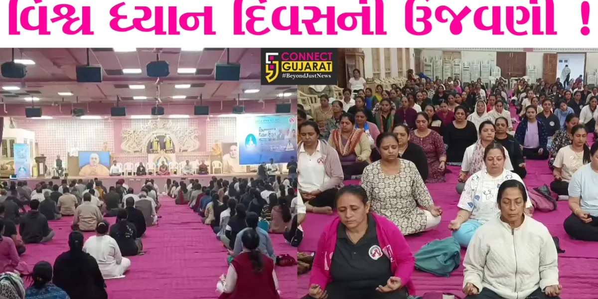 અંકલેશ્વર: વિશ્વ ધ્યાન દિવસ નિમિત્તે ધ્યાન શિબિરનું કરાયુ આયોજન
