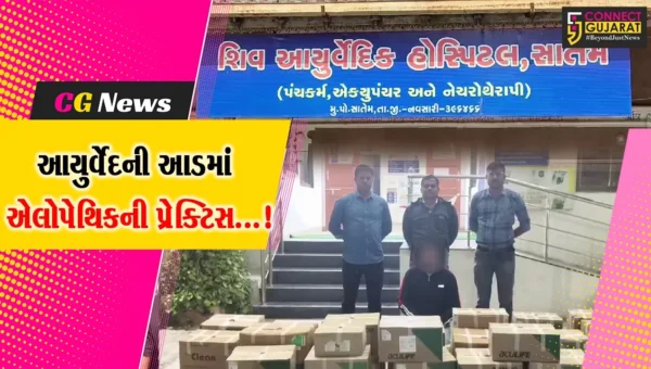 નવસારી: આયુર્વેદની આડમાં ચાલતું હતું એલોપેથિક હોસ્પિટલ SOGએ કરી ડોક્ટરની ધરપકડ
