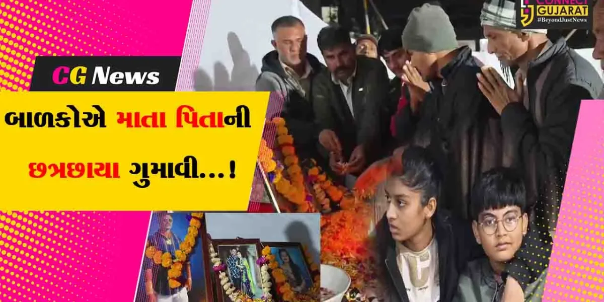 જૂનાગઢ: પતિના આપઘાત બાદ પત્નીએ જીવનલીલા સંકેલી,બે બાળકોએ માતા પિતાની ગુમાવી છત્રછાયા