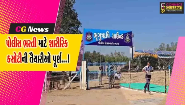 ભરૂચ :પોલીસ ભરતી માટે શારીરિક કસોટી યોજાશે,તંત્ર દ્વારા તૈયારીઓ પૂર્ણ કરાઈ
