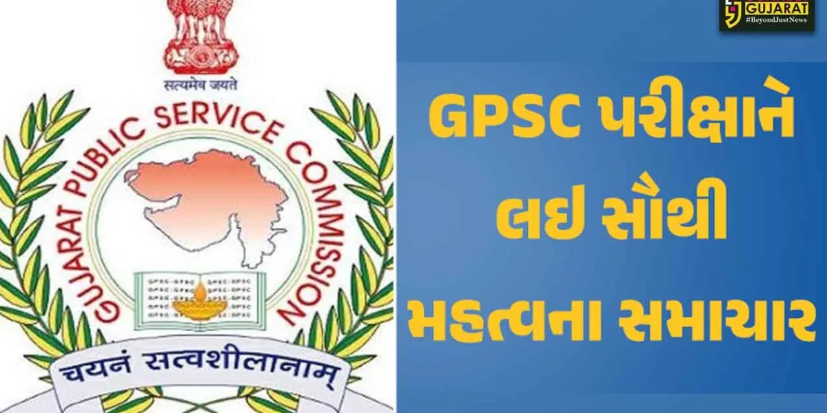 GPSCની પરીક્ષાની તારીખમાં થયો ફેરફાર,ટૂંક સમયમાં નવી તારીખની થશે જાહેરાત