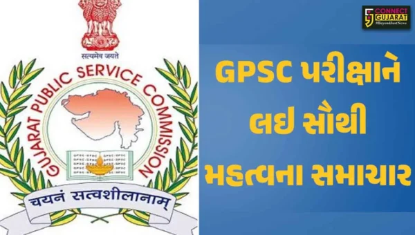 GPSCની પરીક્ષાની તારીખમાં થયો ફેરફાર,ટૂંક સમયમાં નવી તારીખની થશે જાહેરાત