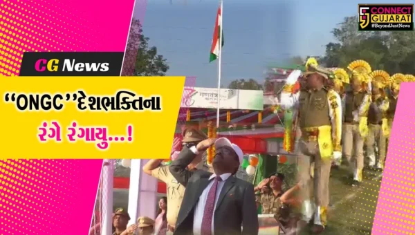 ભરૂચ : અંકલેશ્વર ONGC  એસેટ ખાતે 76માં પ્રજાસત્તાક પર્વની ભવ્ય ઉજવણી કરાઈ