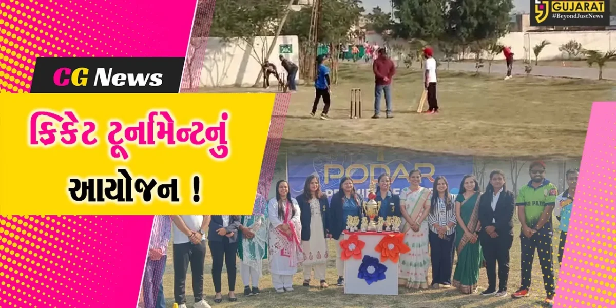 અંકલેશ્વર: પોદાર જમ્બો કિડ્સ શાળા દ્વારા પોદાર પ્રીમિયર લીગ 3.0 ક્રિકેટ ટુર્નામેન્ટ યોજાય